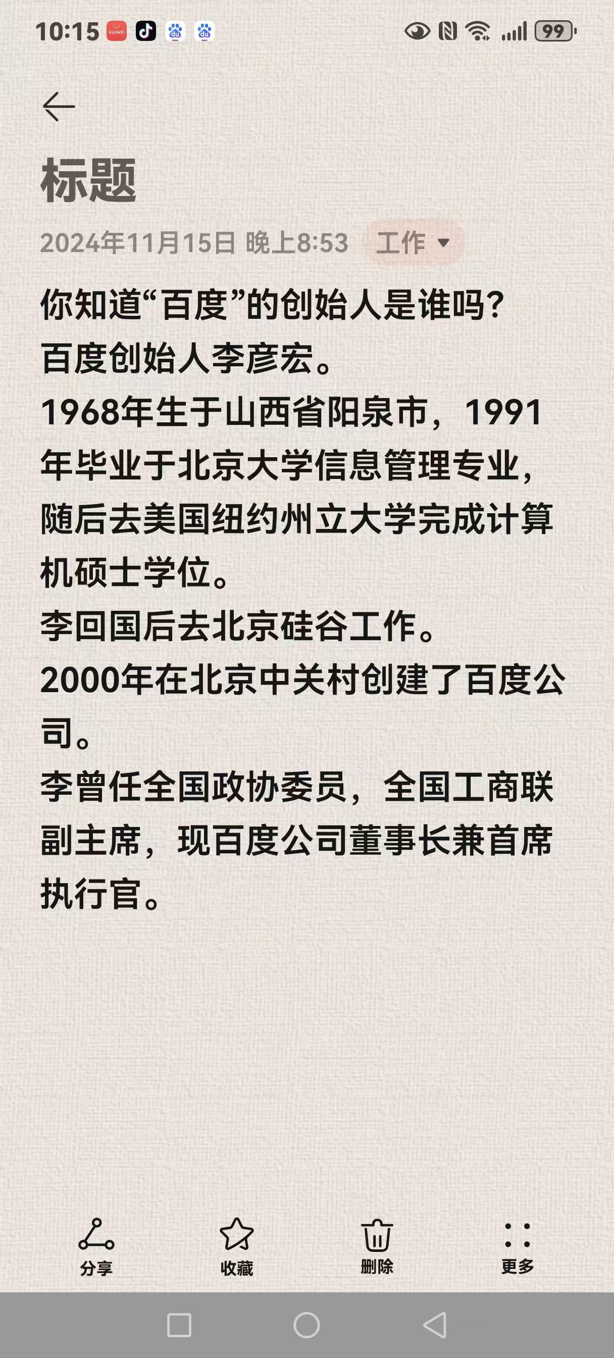 百度