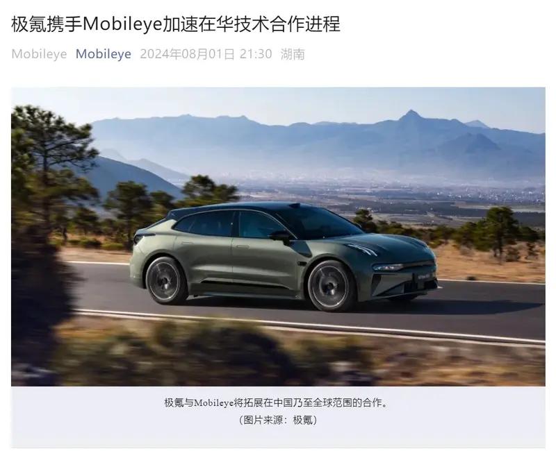 【极氪与Mobileye加速在华技术合作进程 推动自动驾驶技术落地】日前，极氪和