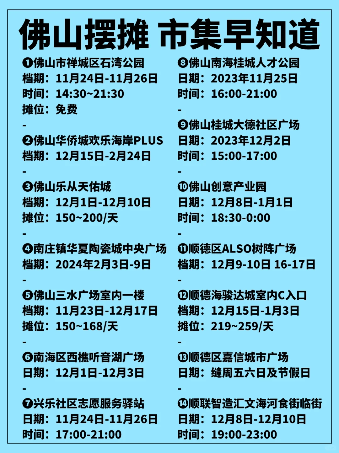 佛山找摊位摆摊❗️❓市集活动汇总🔥