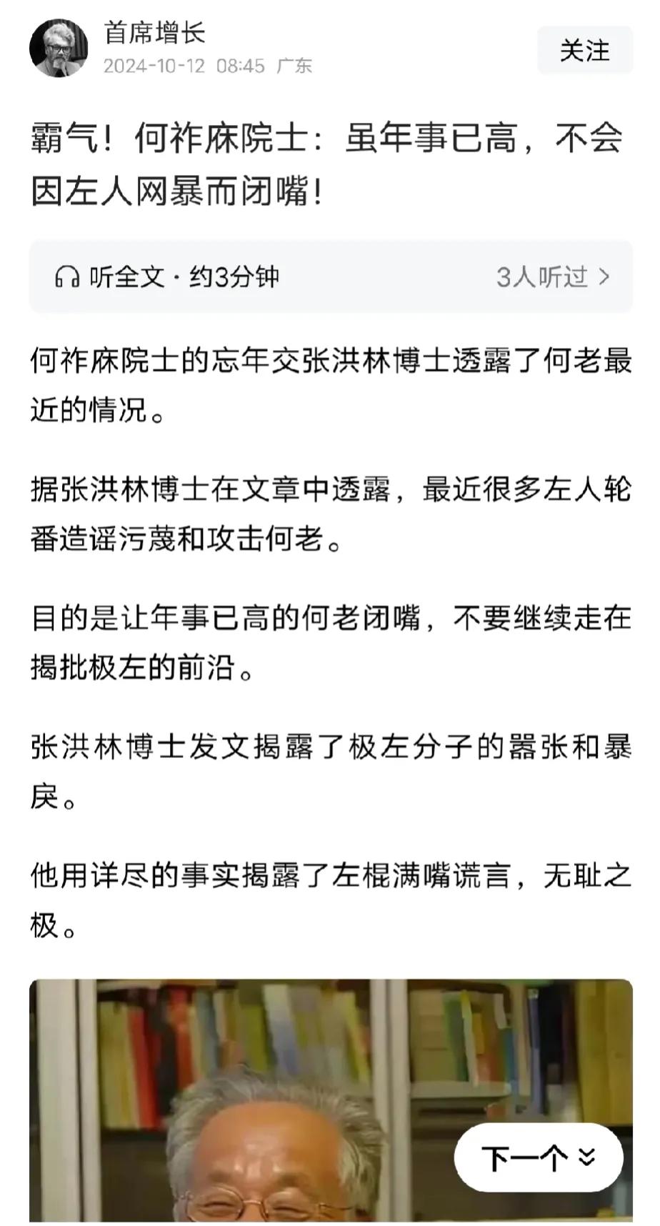 所谓鲜花留香，垃圾放臭！
那些吹捧何院士的，如果不在自己家客厅里放一坨新鲜的大便