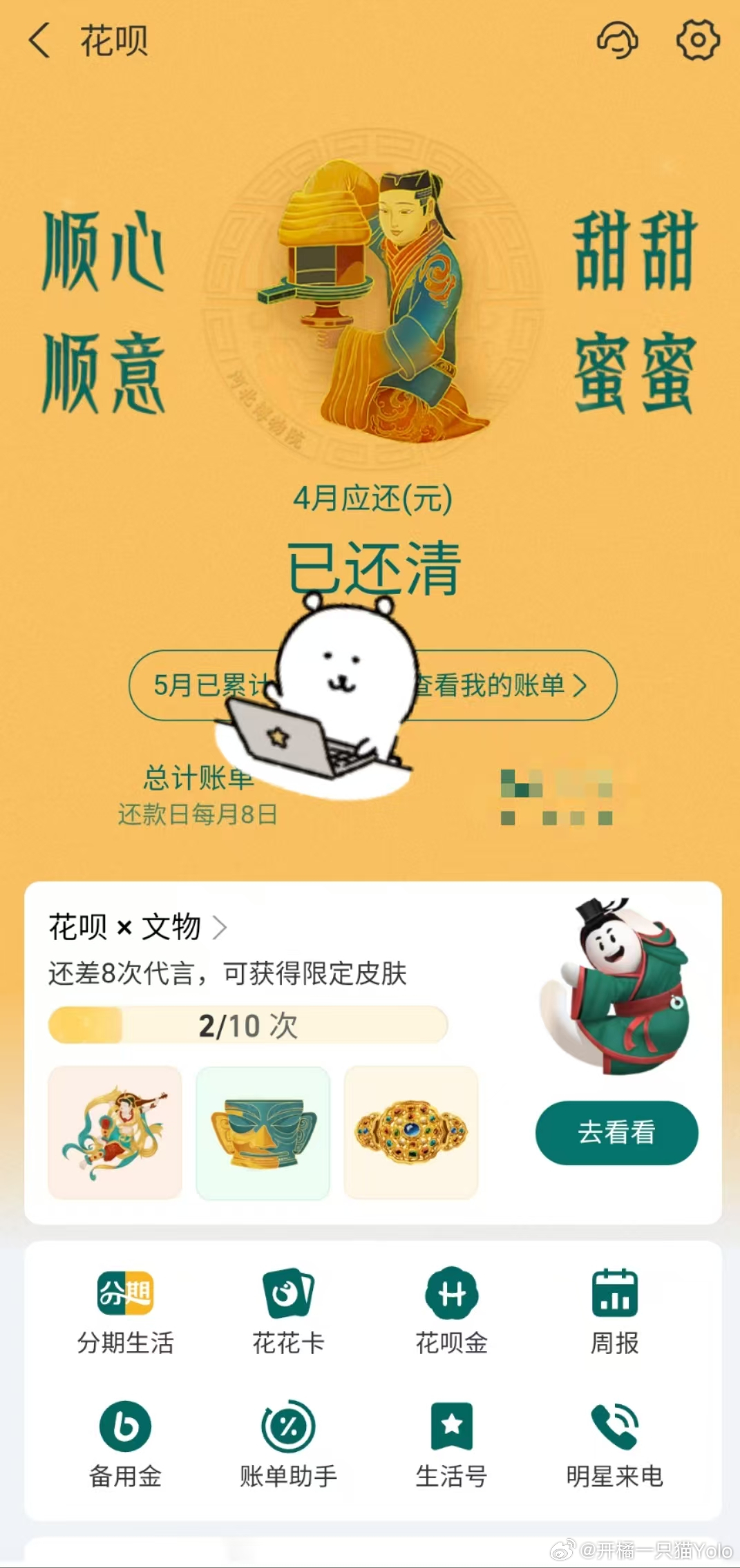 换花呗国宝皮肤接好运接下次买到一排一座！ ​​​
