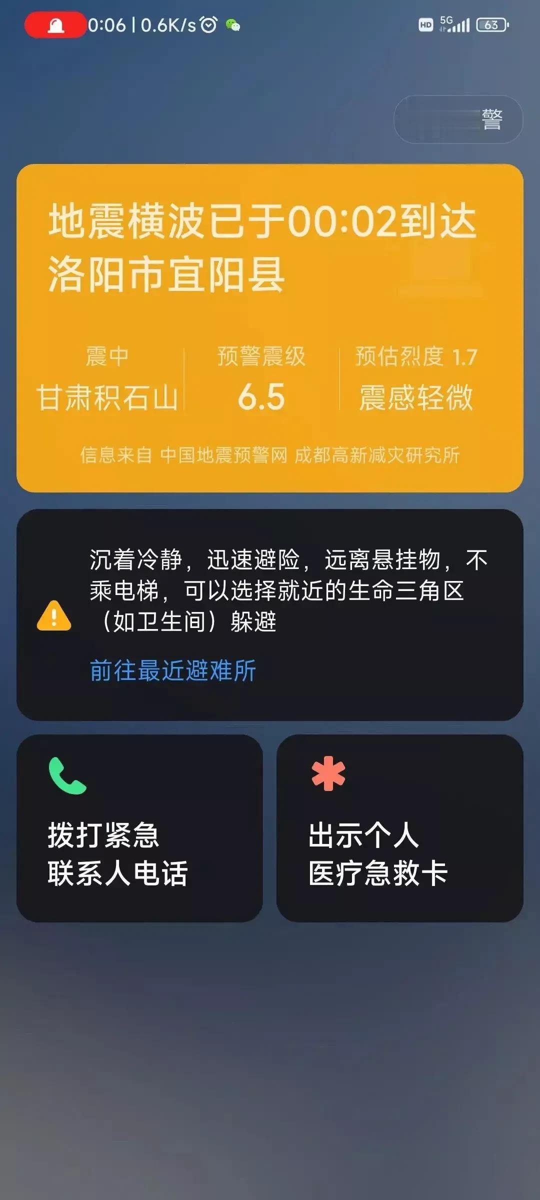 这个地震预警技术太牛了，地震波还剩下几秒达到，地震级别。

还有“沉着冷静，迅速