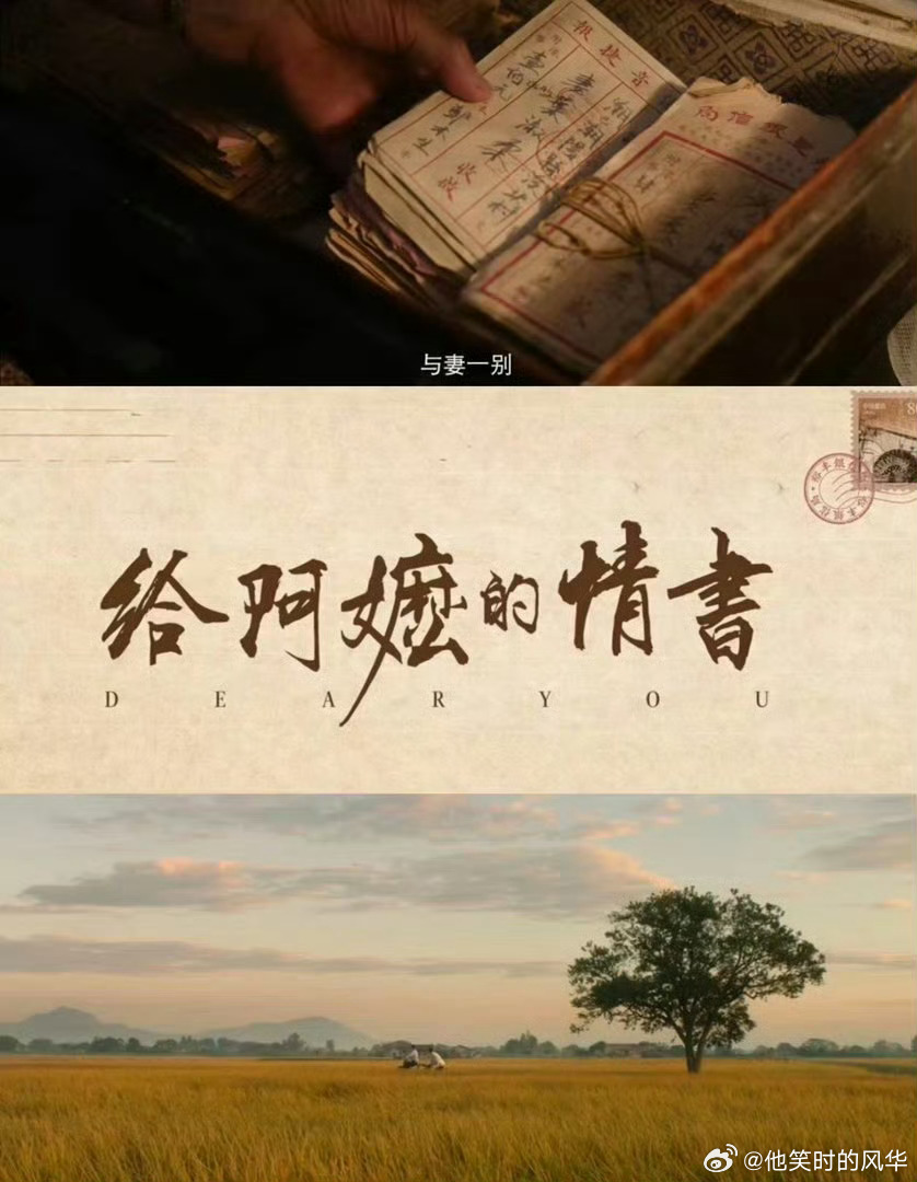 给阿嬷的情书导演想给南枝加的戏✨蓝鸿春导演坦言心意，渴望增补火灾前的戏份，留住少
