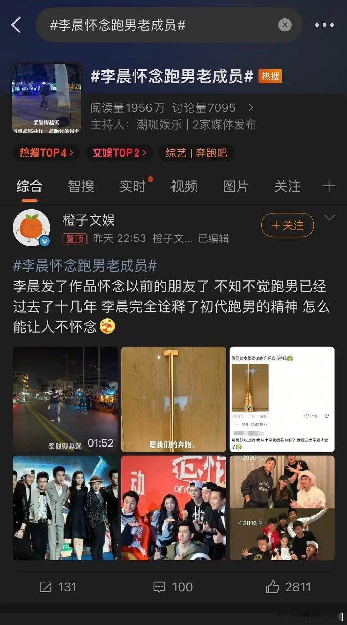 李晨突然怀念老成员，是不是对现在的新成员不太满意啊？ 