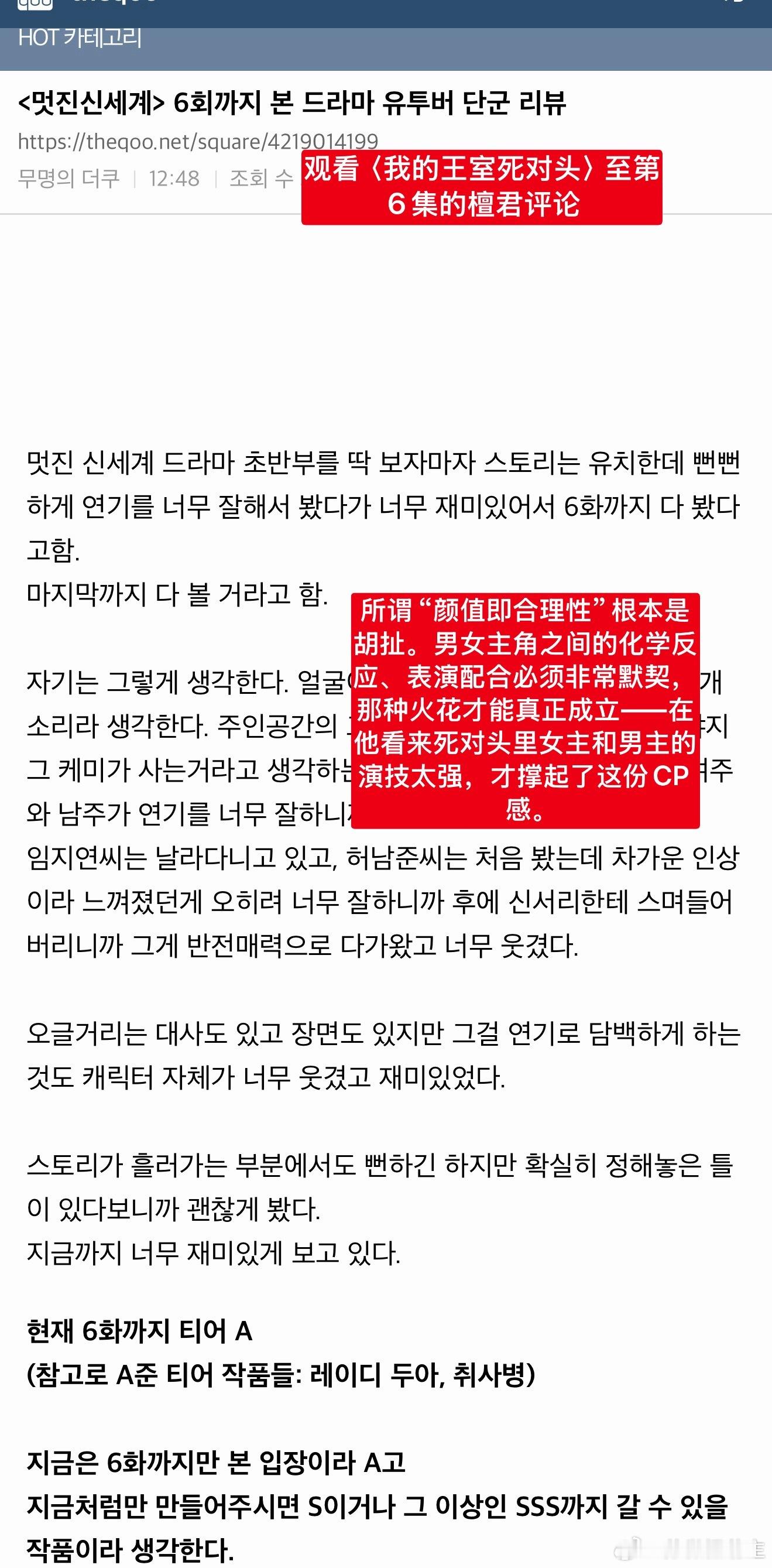【热帖】观看〈我的王室死对头〉至第6集的檀君评论刚看《我的王室死对头》开头时，觉