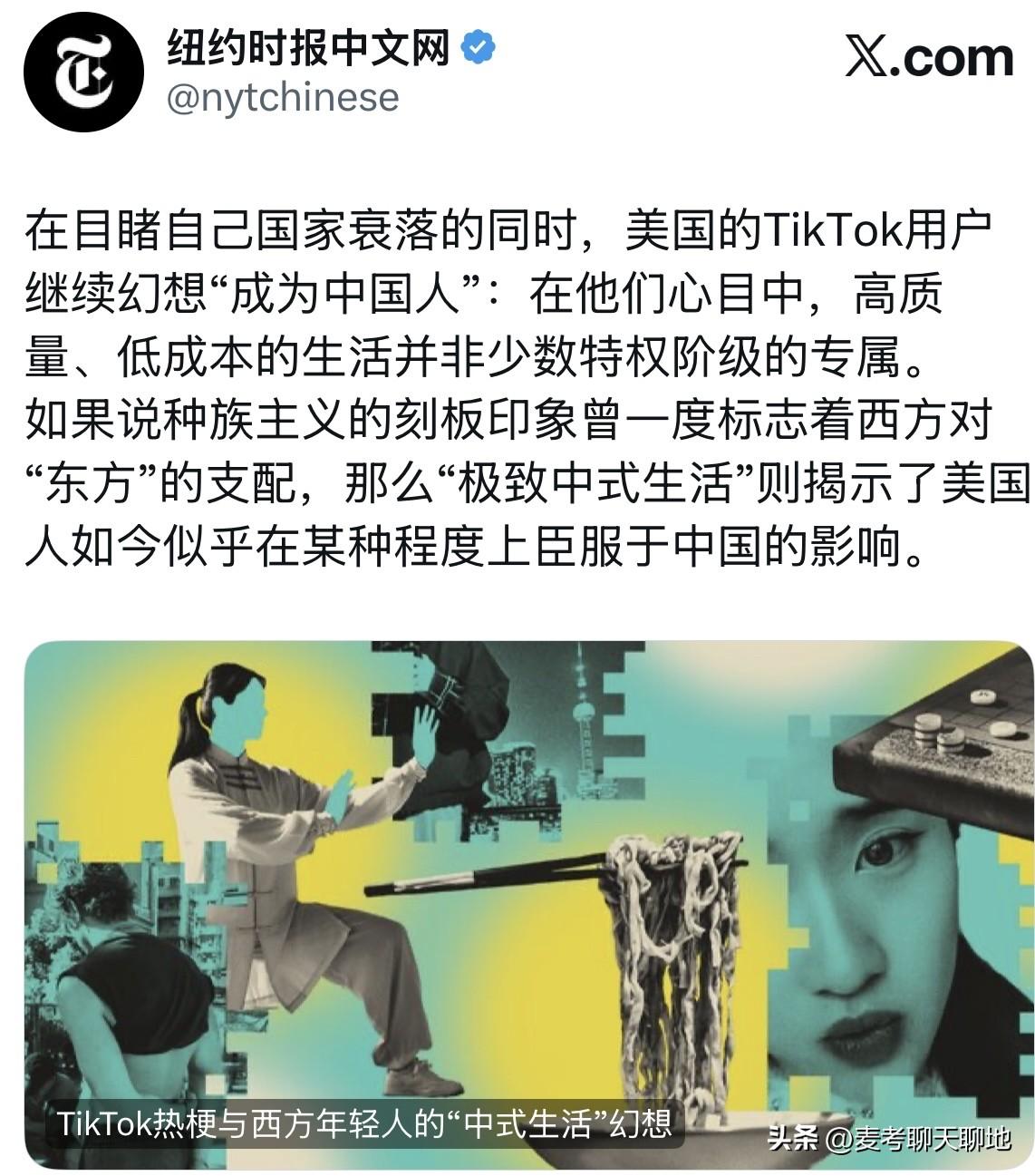《纽约时报》的文章，有这么一段话：“在目睹自己国家衰落的同时，美国的TikTok