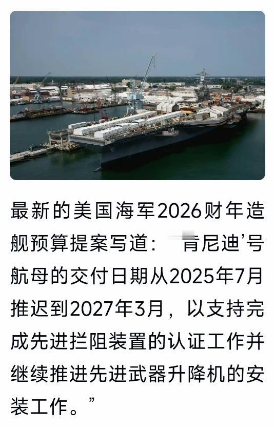 押注电磁弹射路线失败，美国将迎来最惨痛后果：美海军或再没有新航母

美国当初押注