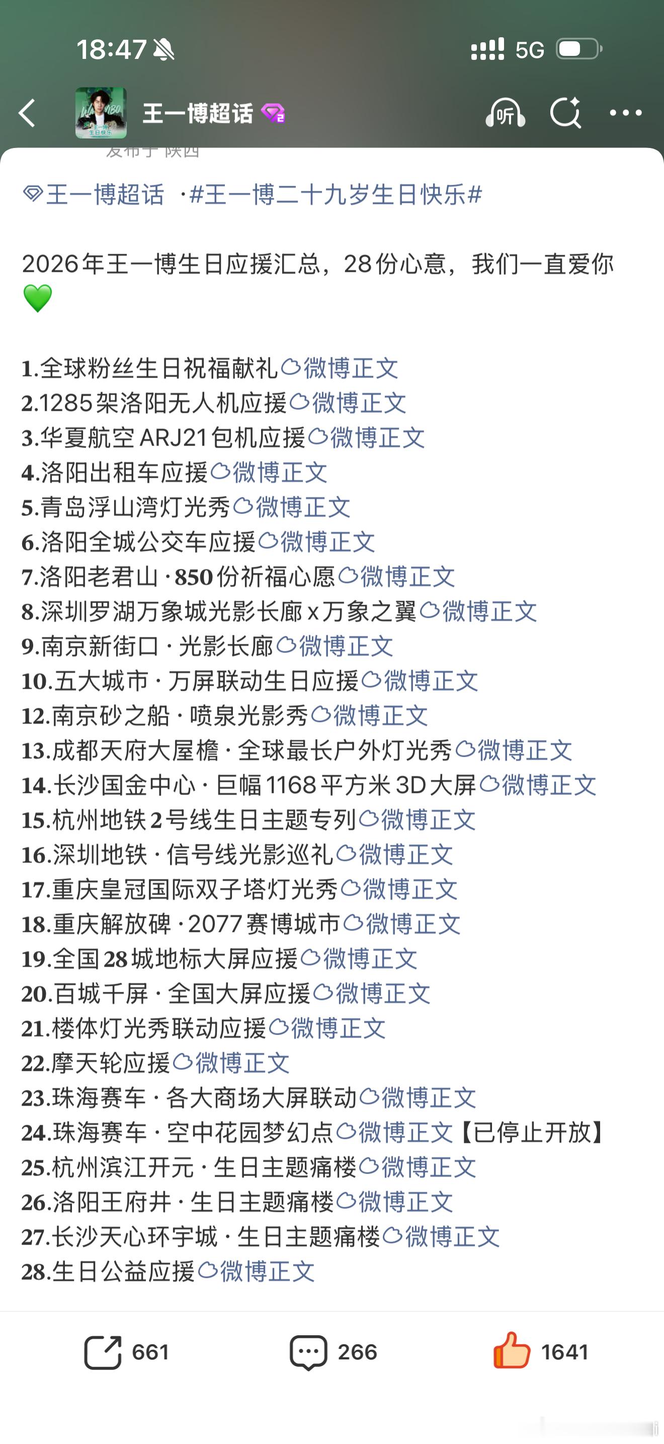 这得花多少钱多少心力完成😭摩托姐姐真的太牛了，28份盛大的生日祝福宝宝我们永远