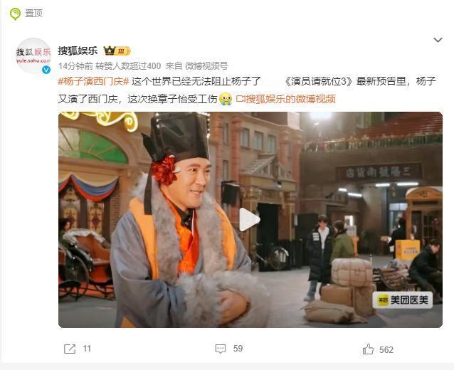 杨子再演西门庆，这波 “工伤” 轮到章子怡？

家人们，《演员请就位 3》最新预