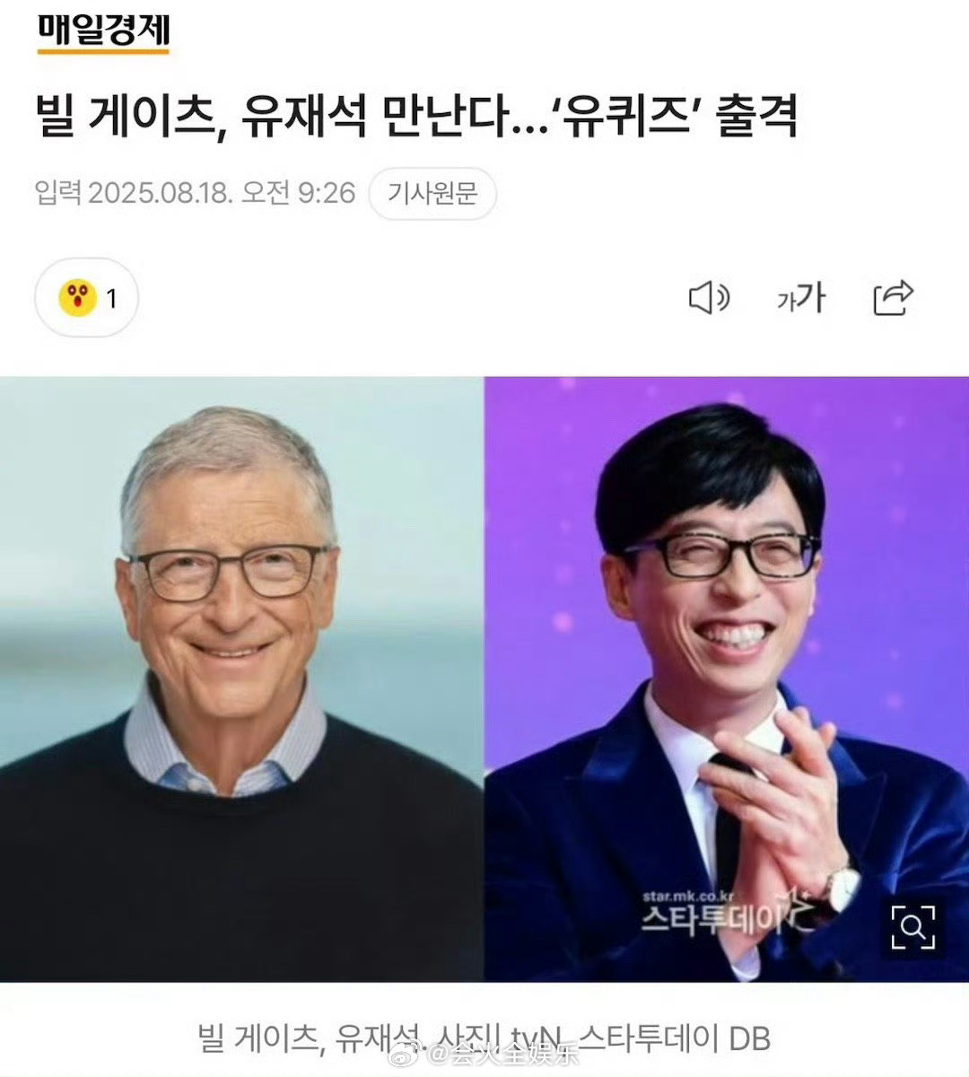 比尔盖茨上韩综 比尔盖茨将出演You Quiz…与刘在石见面..预计8月中旬播出
