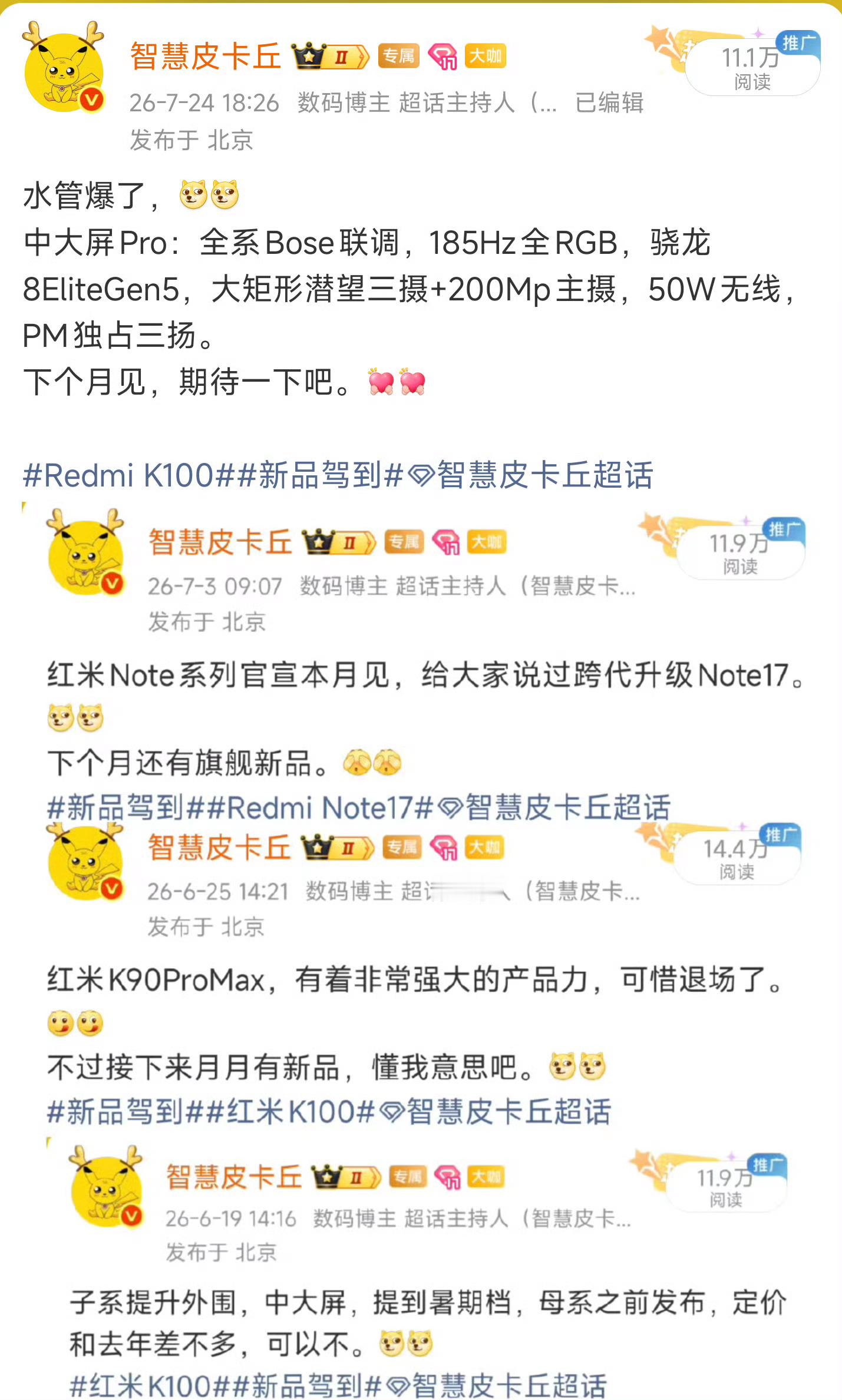 红米K100Pro系列官宣定档8月11日。有和大家说过的酒红色，喜欢吗，母系也有