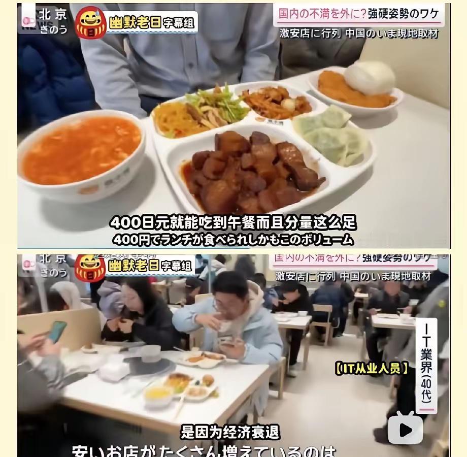 日本人的智商可能真的有问题，在看到中国人花400日元左右的钱就能吃上分量十足的午