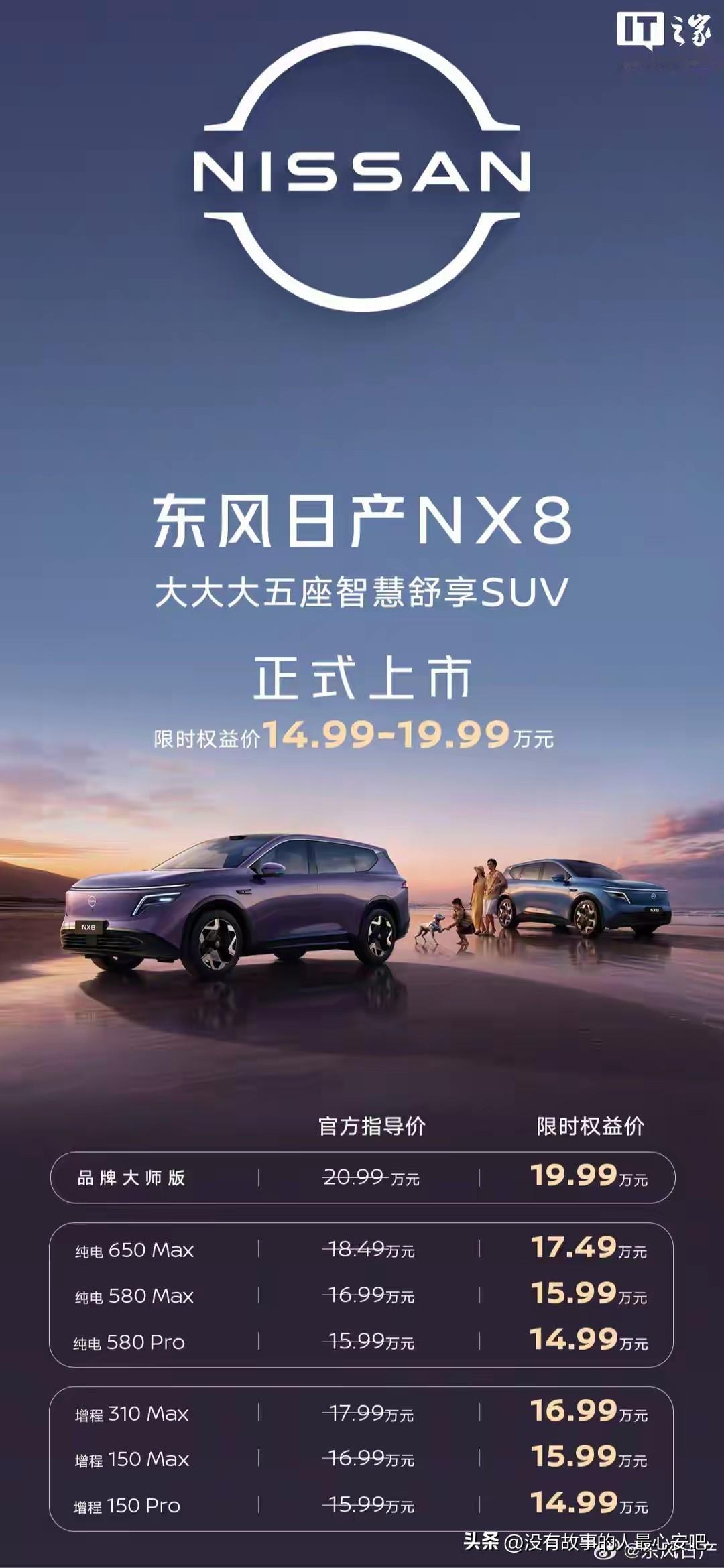 以后没钱只能买合资了，14.99万日产的nx8刚上市，就和理想纠缠不清的，李想内