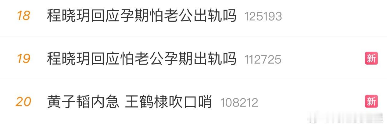 程晓玥回应孕期怕老公出轨吗怎么买两条一模一样的热搜？？？ 