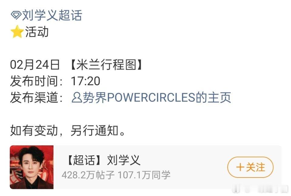 刘学义 明天17:20米兰行程图！！大帅哥要闪耀米兰啦