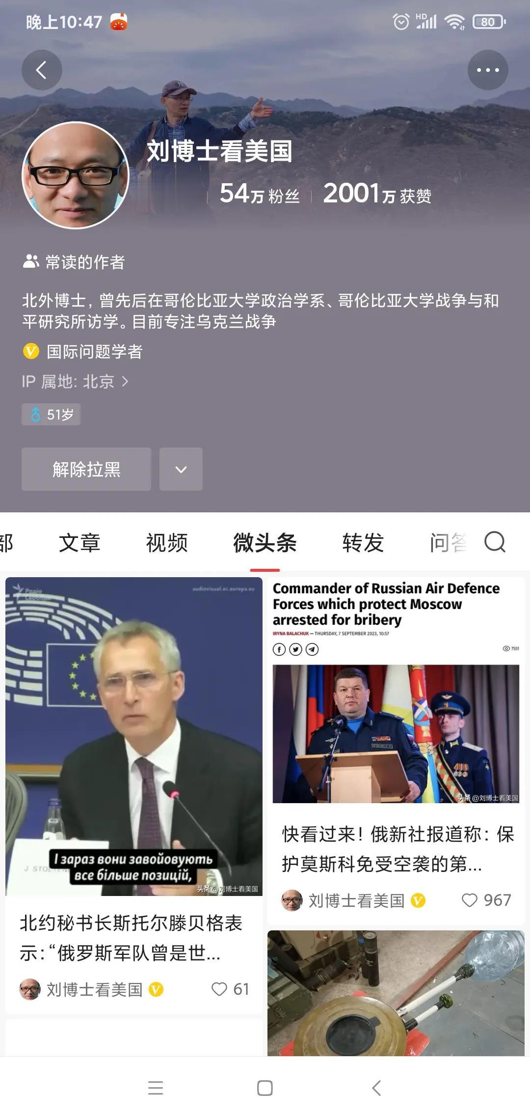 有多少人被它禁言了？
来来来，今天又看到了这位只说俄罗斯不说美国的刘桑更新的头条