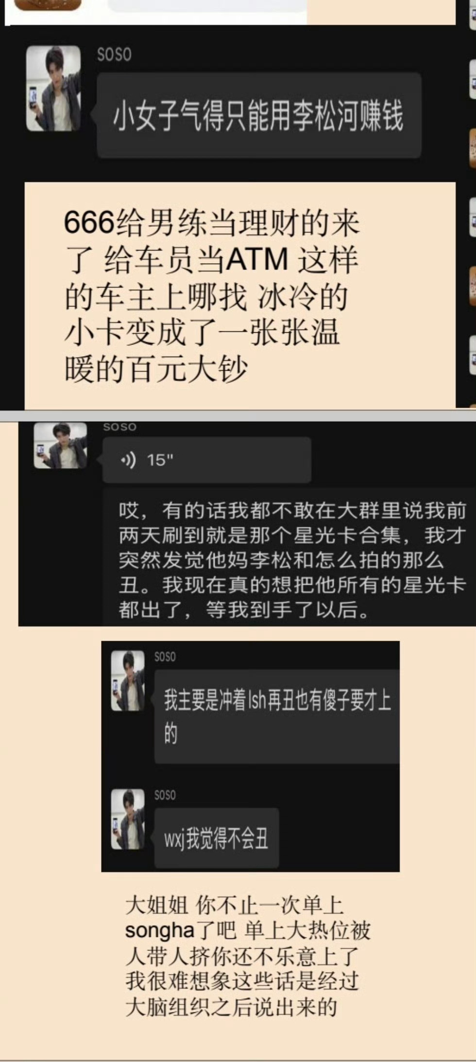 这么缺钱建议跟自己老冯去后街做咯咯哒