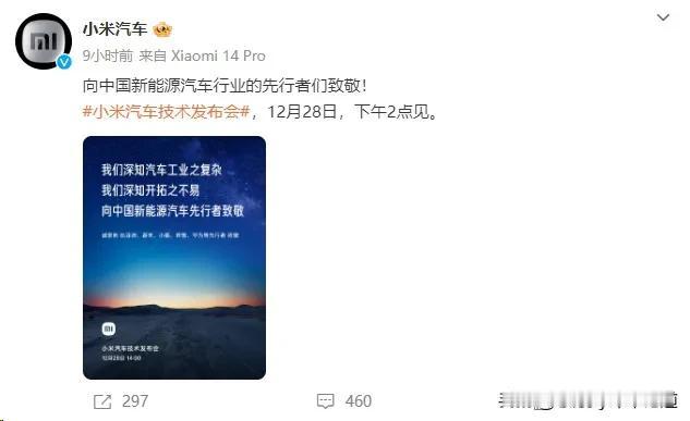 小米致敬比亚迪，蔚来，小鹏，理想，华为，宁德时代，未致敬吉利，但吉利高管还是表示