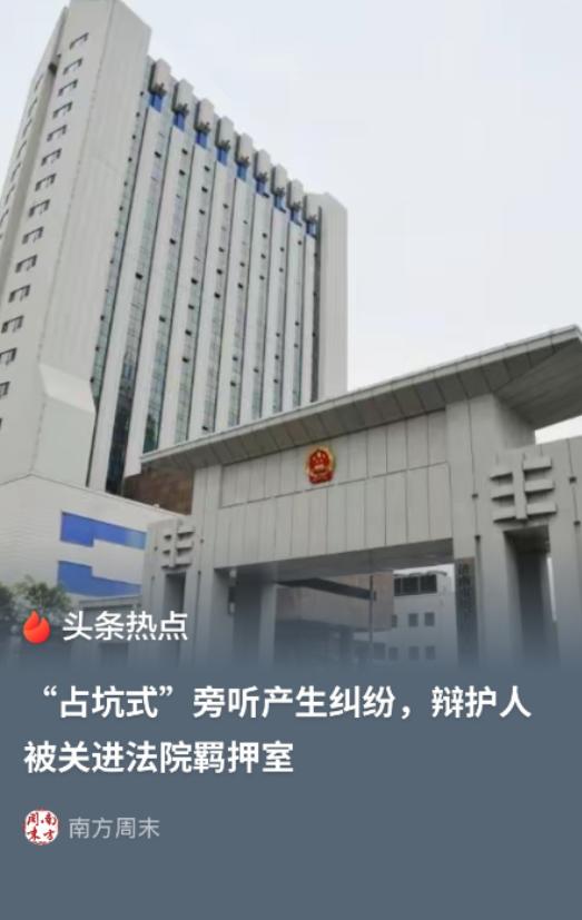 山东济南，一律师出庭做辩护，法院事先说好 15 个旁听位，临开庭却变成了 10 
