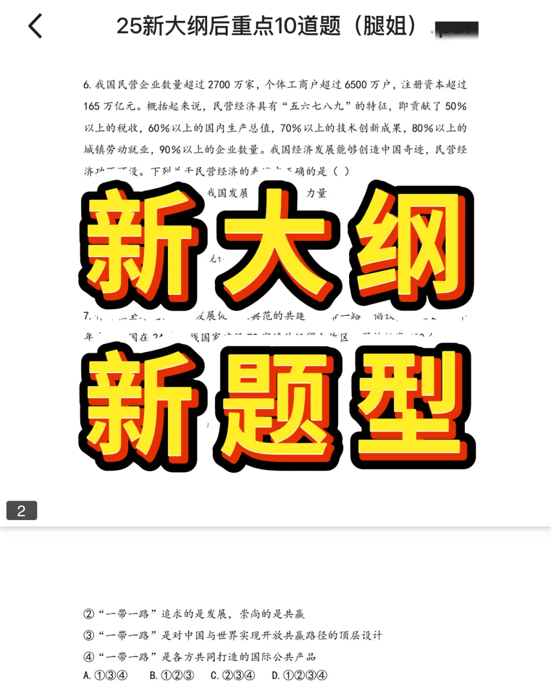 梦回高考！先来练两道新题型吧👉