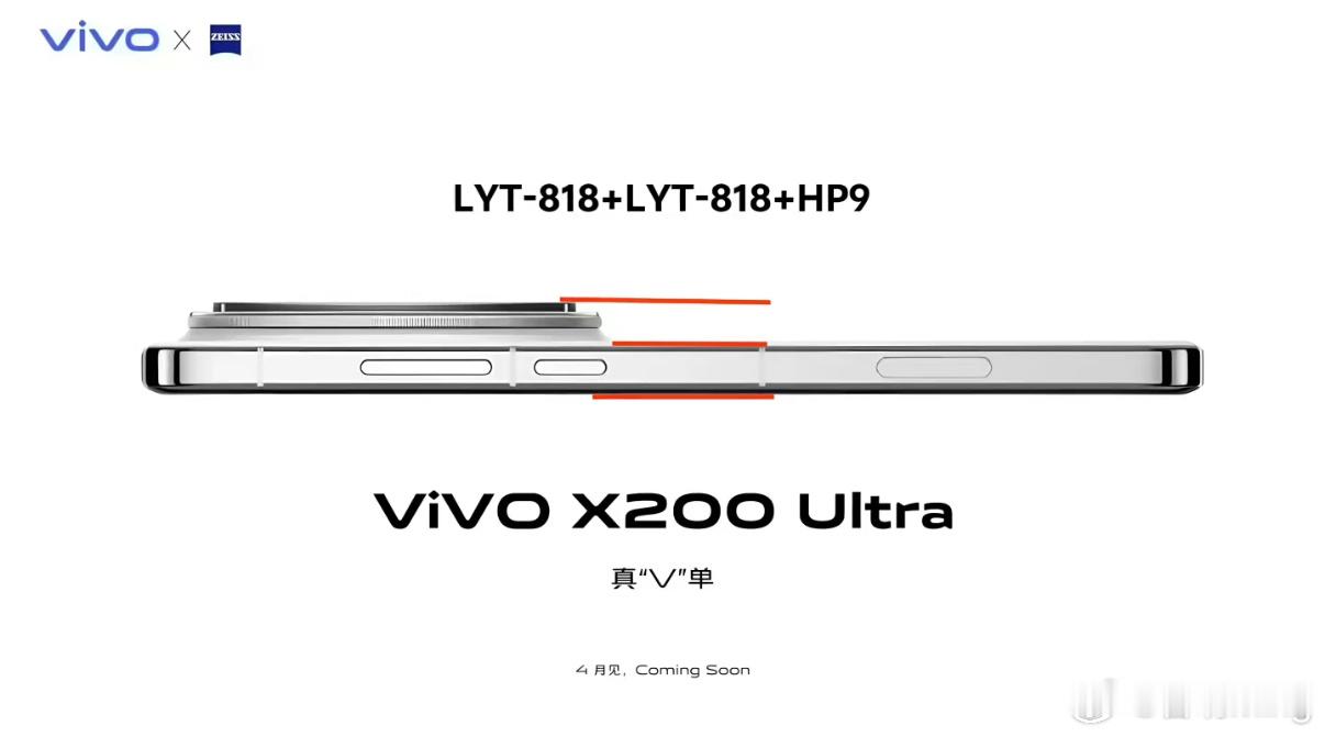 都在传vivo X200 Ultra的消息，讨论最多就是相机镜头模组突出问题。既