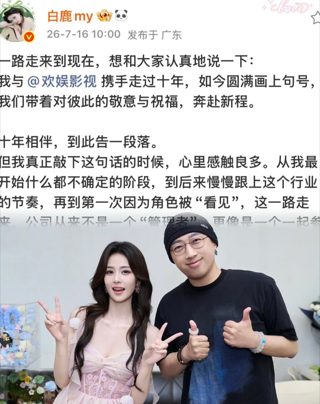 白鹿告别欢娱 好聚好散，各自奔赴，大家都看的通透。 