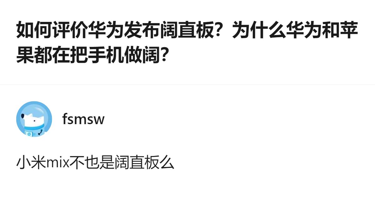 说白了现在手机厂商卷的根本不是参数，是把“阔”这个形态玩出花，从折叠到直板都往宽