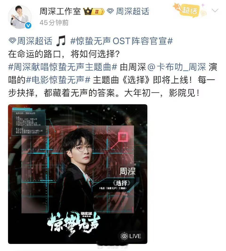 周深献唱惊蛰无声主题曲这是周深和张艺谋导演的第二次合作了，继续为春节档加持 