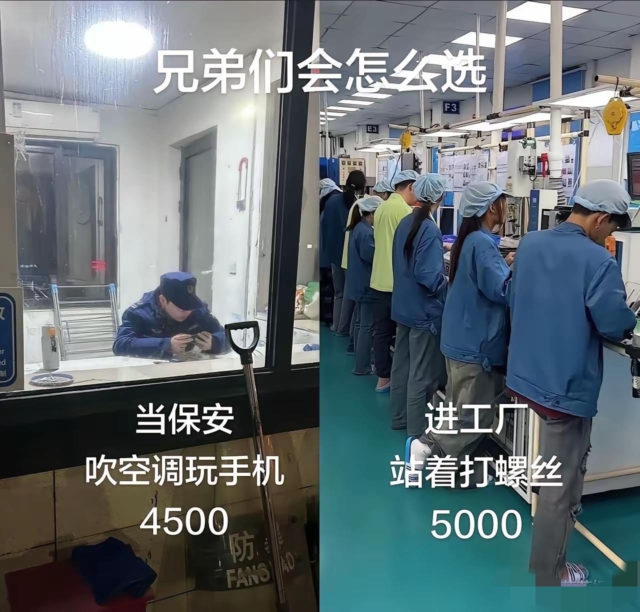 说实话！这两份工作，二选一，你会选择哪个？