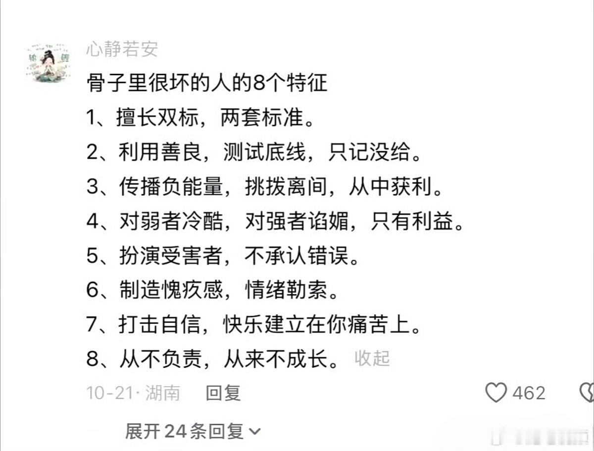 骨子里很坏的人的8个特征。 