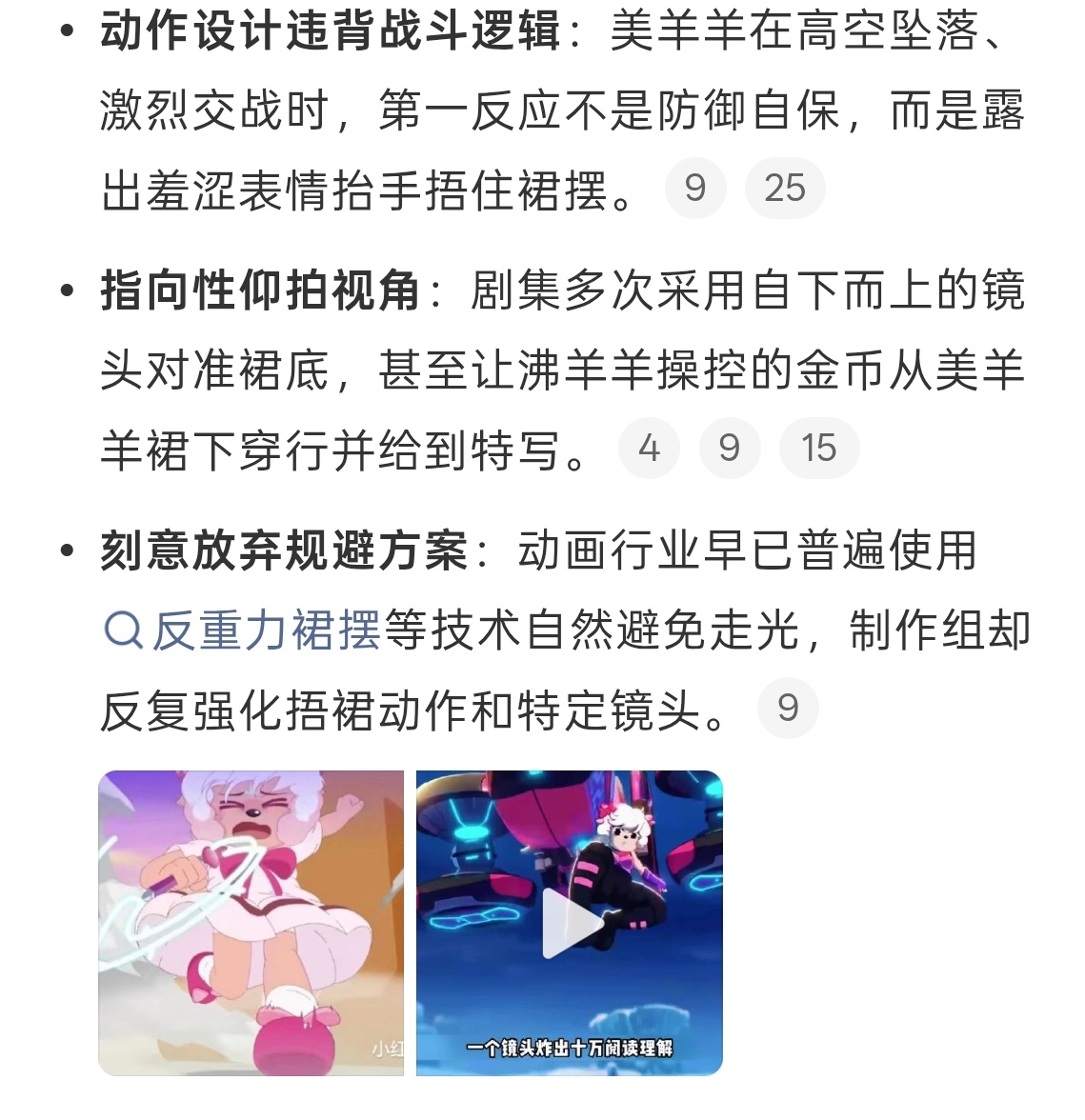 喜羊羊 擦边妈耶喜羊羊怎么也不老实了，动画片是给小孩子看的，这动画片设计者怎么想