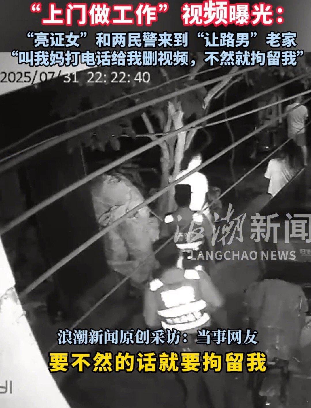 民警上门要求删视频的监控曝光如果是普通人纠纷的话，警察也会连夜带人上门，要求其删