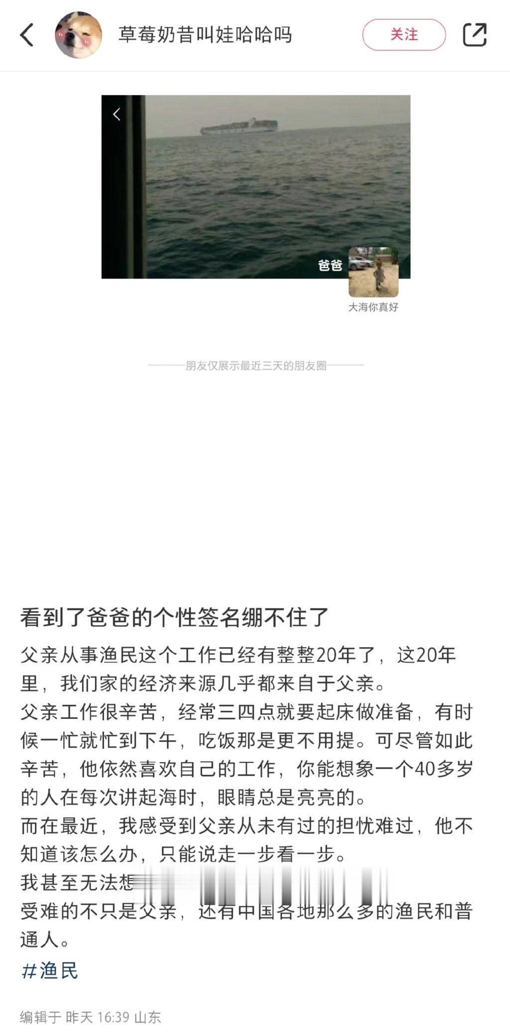 一位渔民父亲的朋友圈签名：大海你真好真的绷不住了[苦涩] ​​​