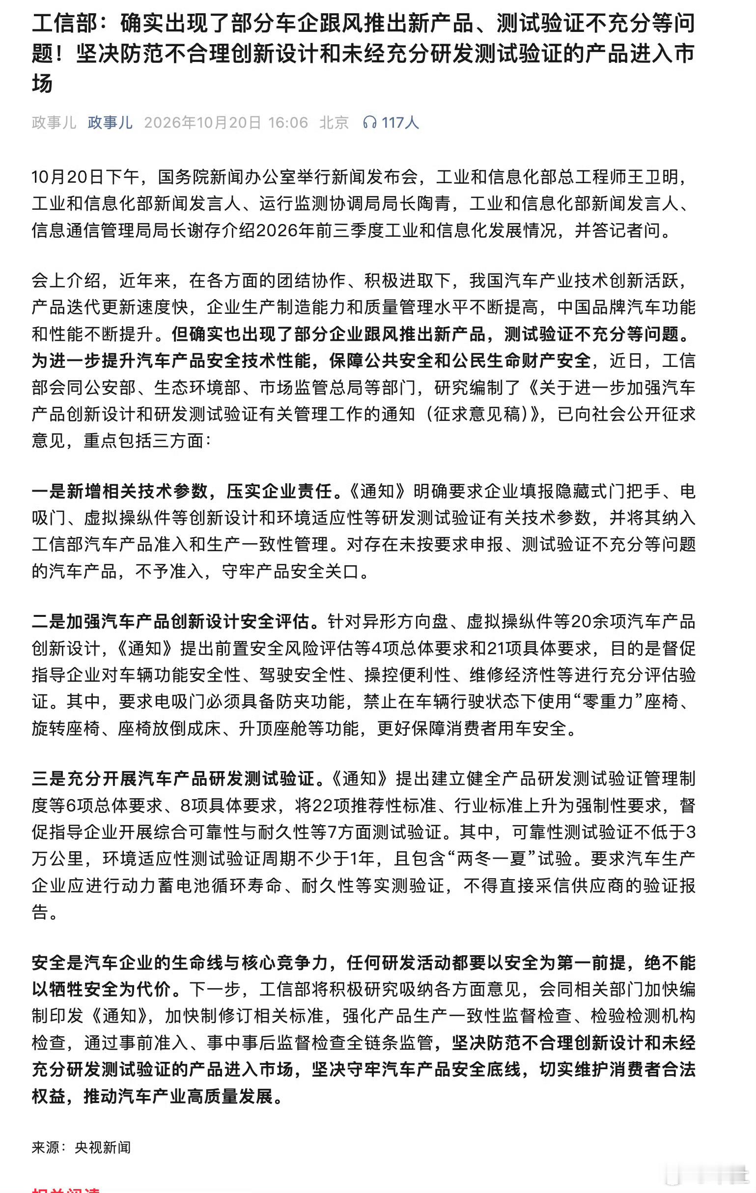 工信部称确有部分车企产品验证不充分部分车企是指那些车企呢这次发布会工信部直接点出