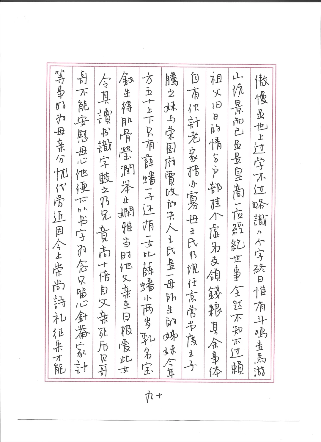 红楼更新90-100