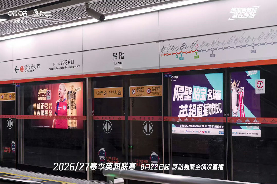 哈兰德惊现厦门国庆厦门地铁偶遇哈兰德国庆厦门新打卡点！吕厝地铁哈兰德咪咕英超主题