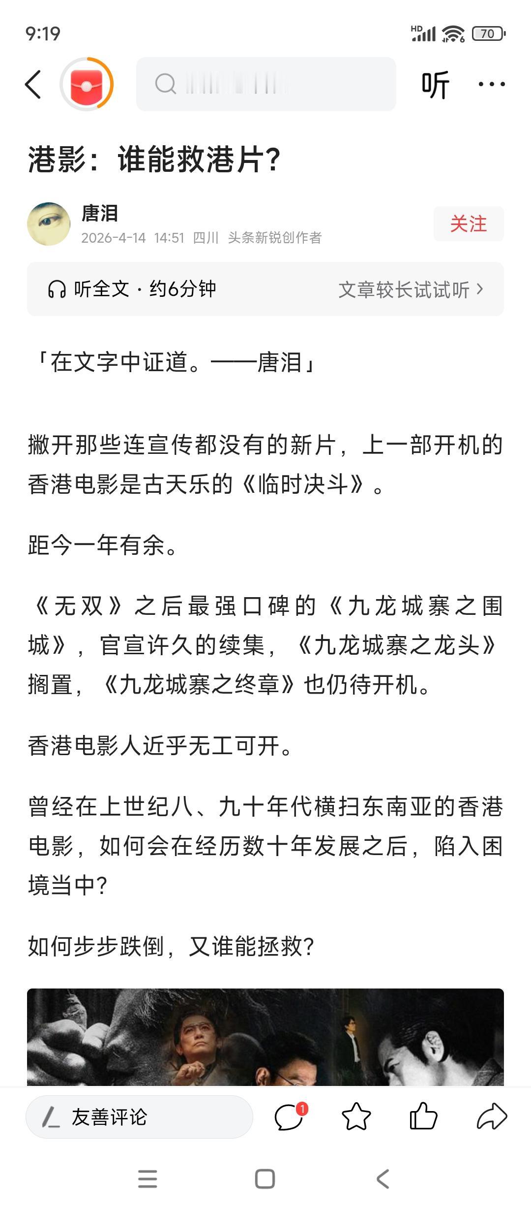 @唐泪 过来回复一句啊，我也没有拉黑你
谁能救香港影坛？
文章都懒得看
每天炒冷