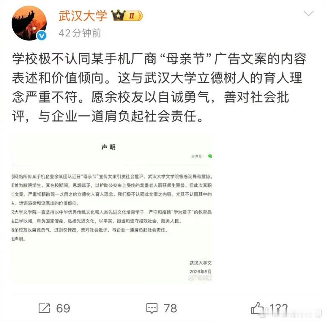武大就OPPO母亲节文案发声感觉武大是应激了，毕竟这几年这学校在网络舆论上的确是