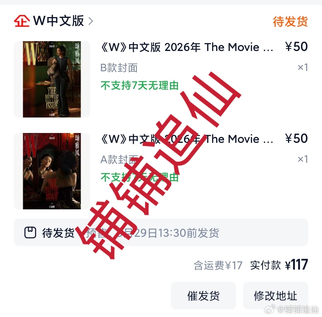 刘亦菲浮城如戏台W平面电影买了买了，支持这个刘亦菲