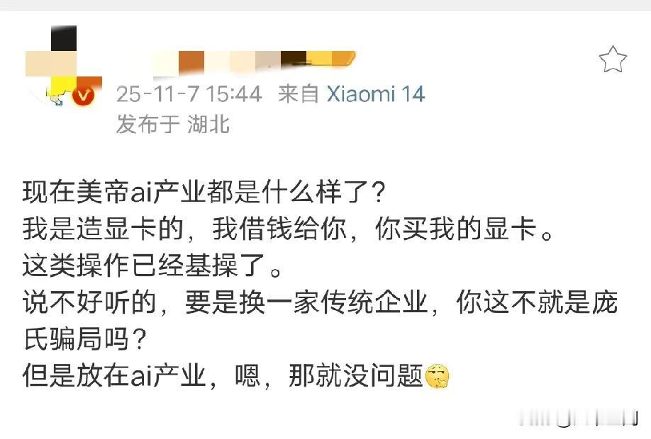 美国AI产业都玩成这样了？造显卡的厂家借钱给客户买自己的显卡，这不是庞氏骗局吗？