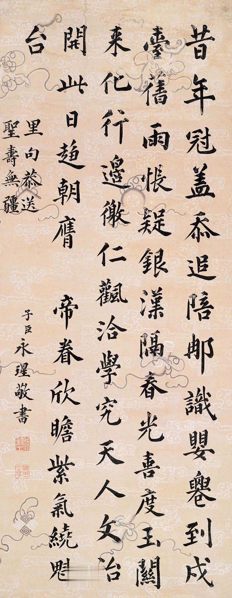 成亲王书法欣赏