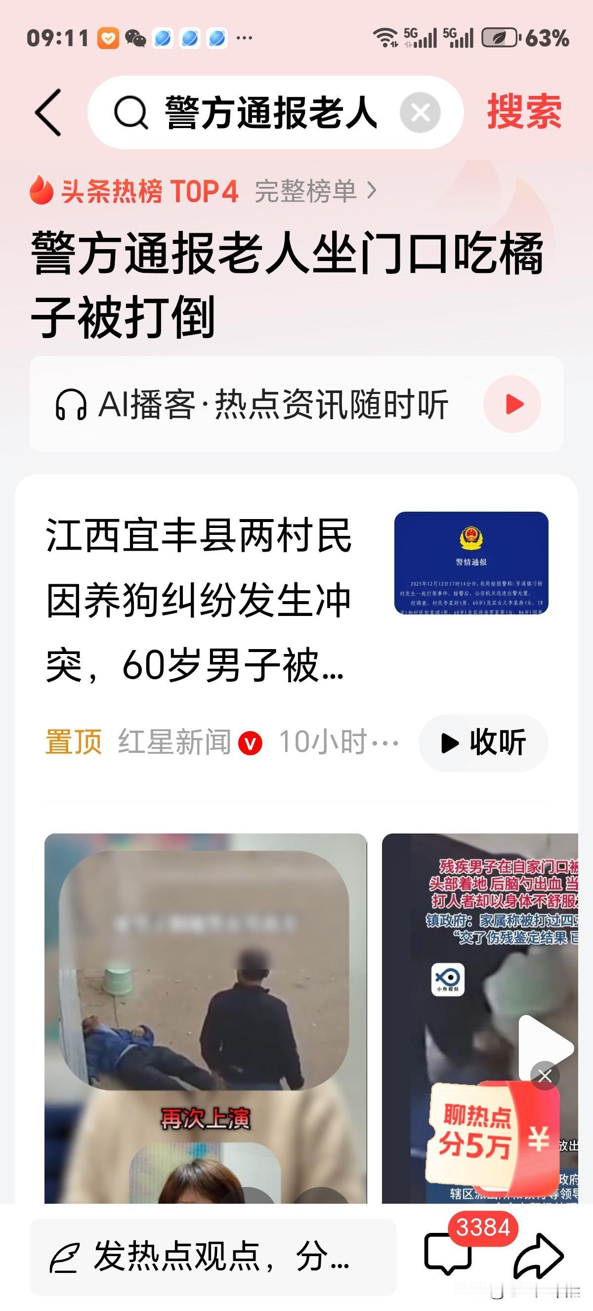 又一起养狗引起的纠纷！但江西宜丰县事件有点特殊！农村邻里狗没栓绳，应是吓一跳，故