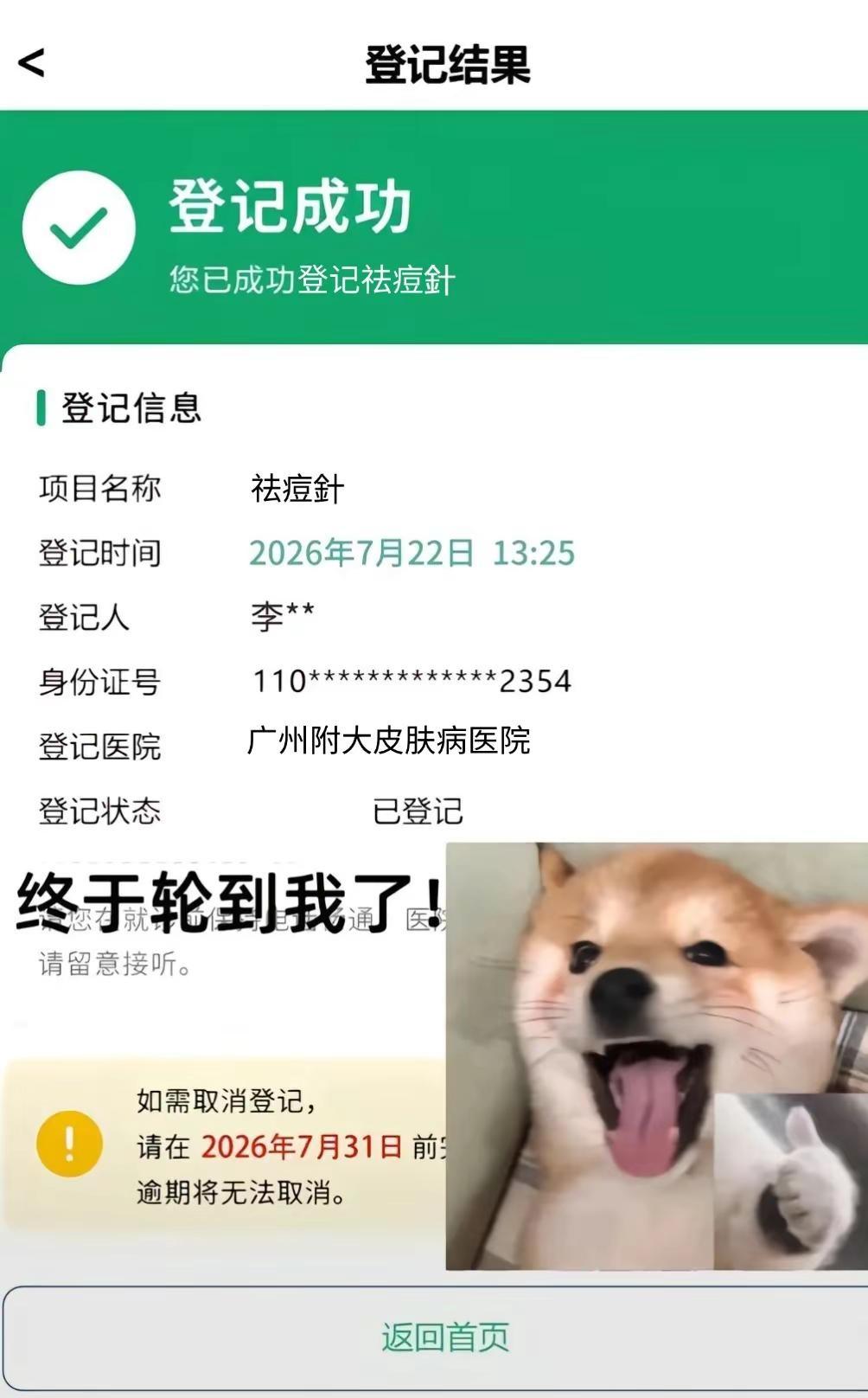 广州看痘痘 在7月让我等到了。等了好久。让我约上了张占银。真心劝广州的老乡。一定