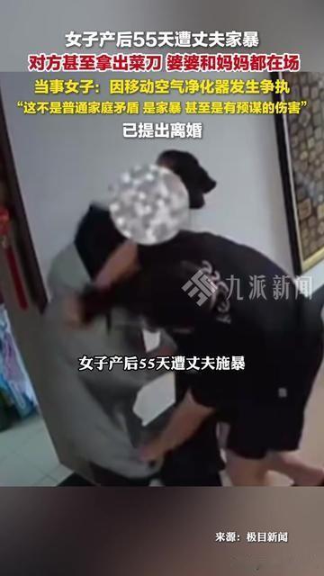 产后第55天，她刚挪了下空气净化器，丈夫的拳头就砸过来了！

河北张家口的她