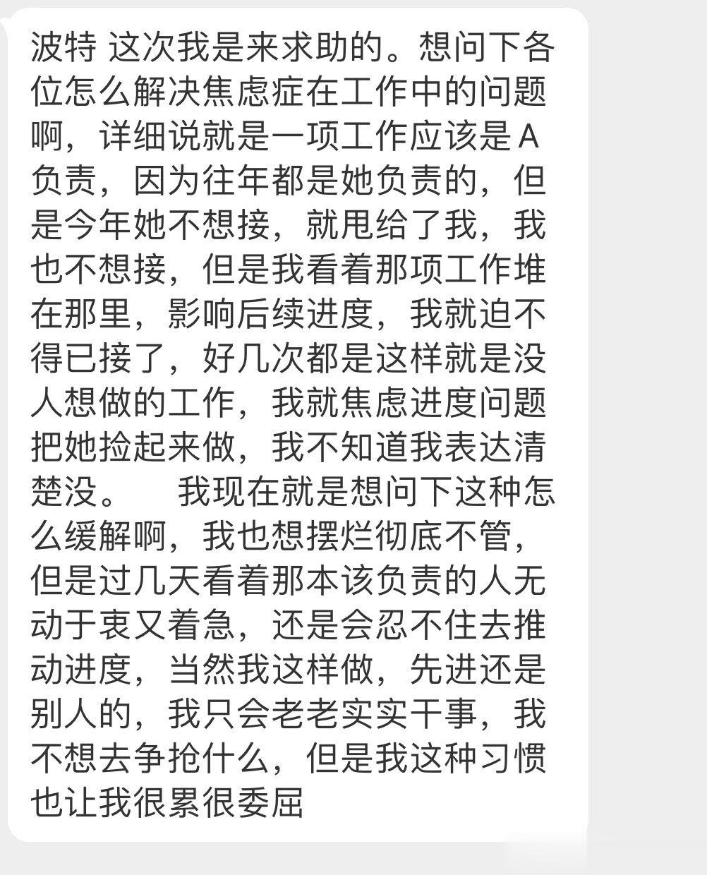 #办公室的日常吐槽# 真的好委屈 ​​​