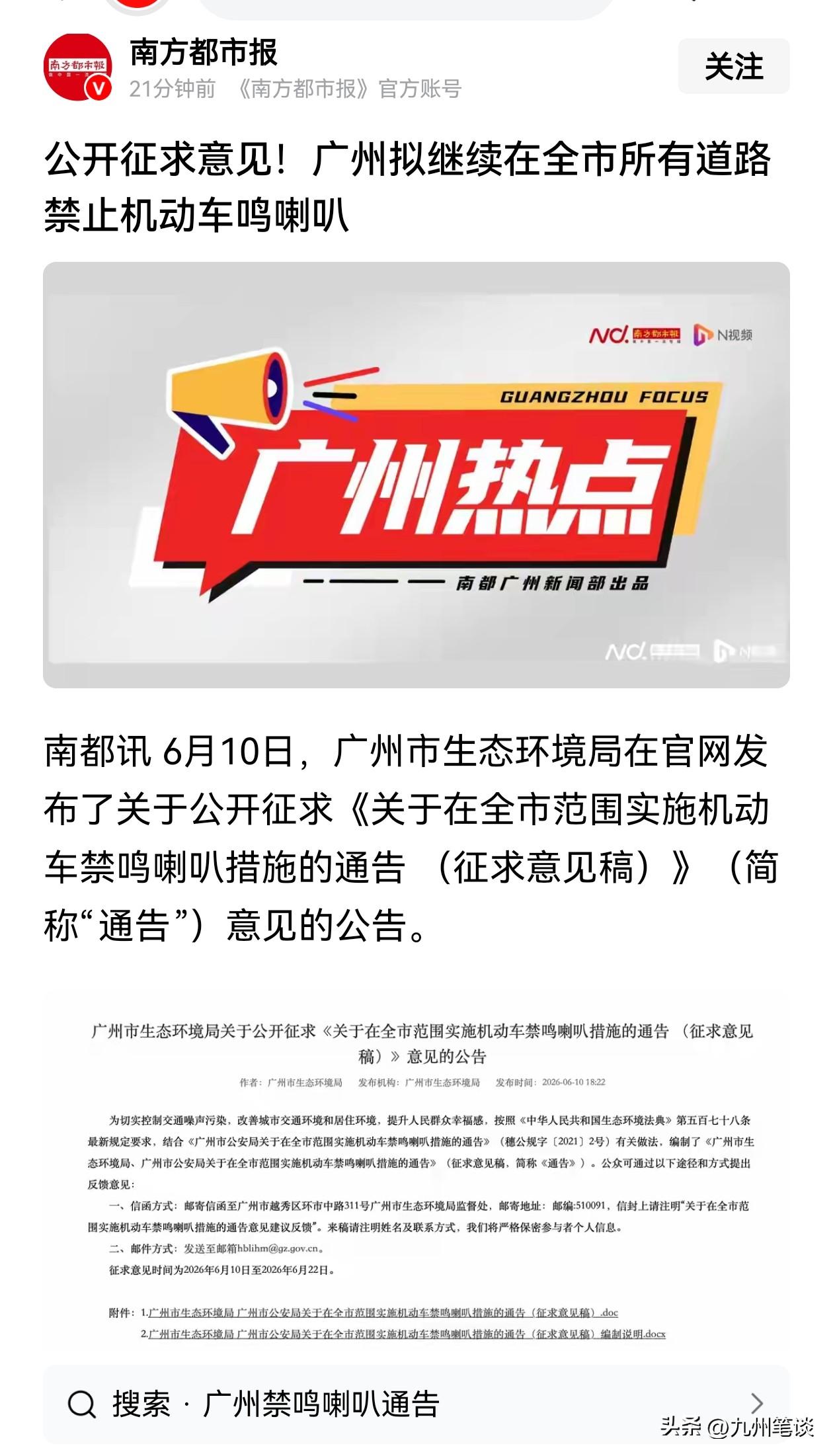 广州全市禁止机动车鸣笛再延长5年！
原来电动自行车是可以鸣笛的，工广州市禁止机动