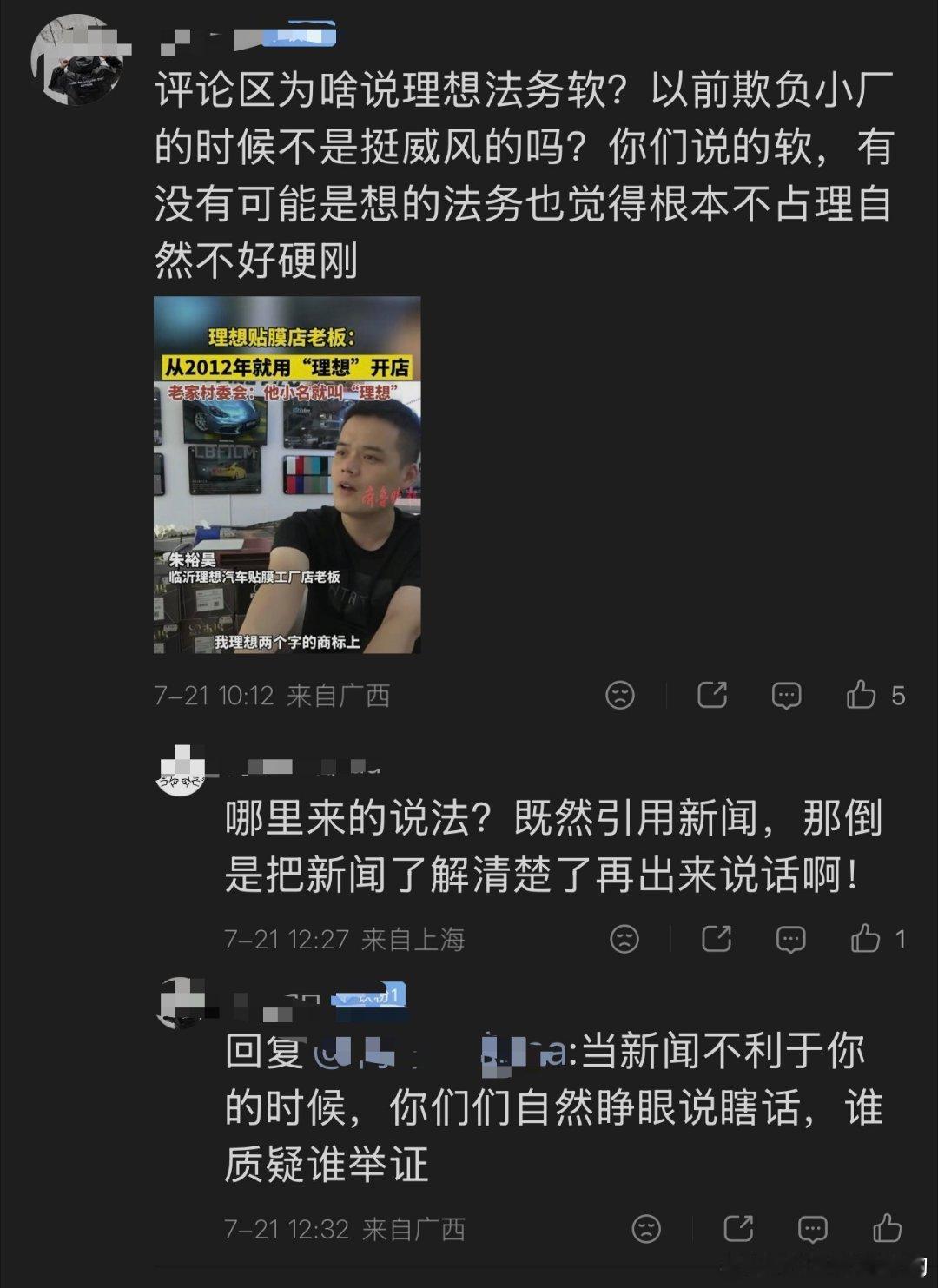理想汽车起诉理想贴膜店这事我得再说一下①案件导火索大量车主主动举报该店疑似官方门