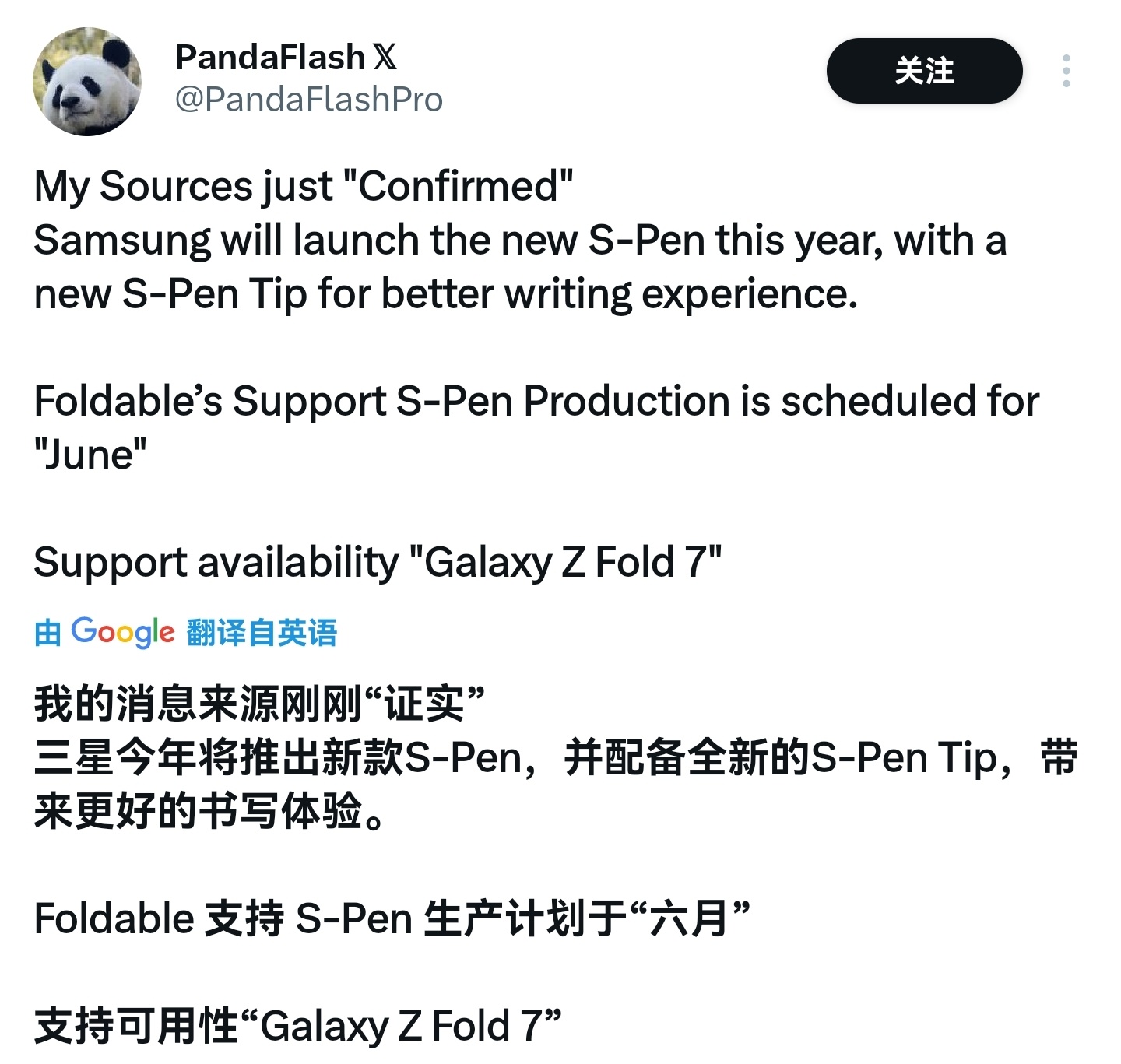 刚看推上一个人爆料，Galaxy Z Fold7 用上了之前提到的新型 S Pe