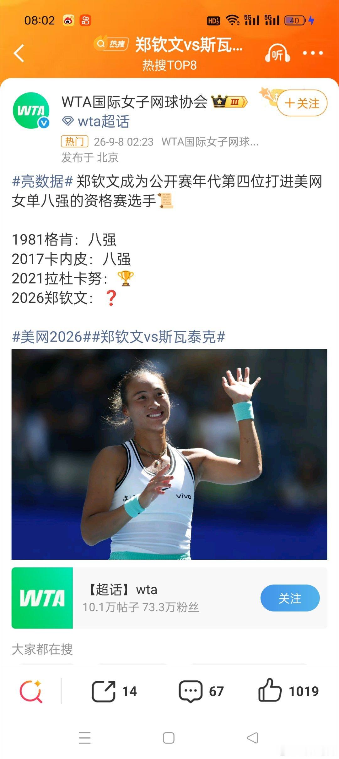 郑钦文成美网第四位资格赛八强 郑钦文在0比5落后的情况下再度惊天大逆转，以7比5