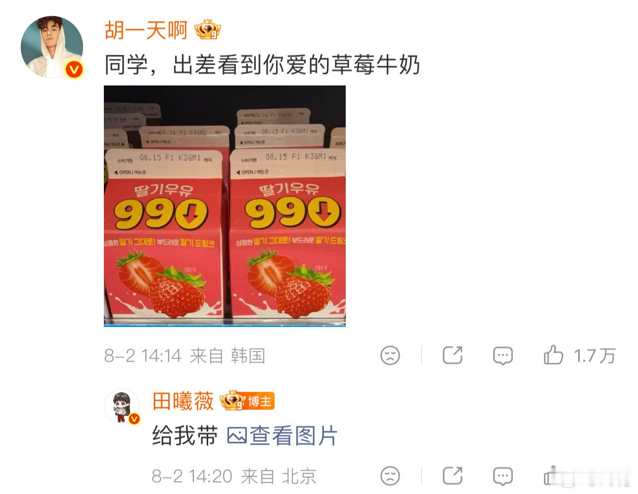 胡一天给田曦薇从韩国带了草莓牛奶真的会被这种小细节打动。田曦薇只是随口提了一句想